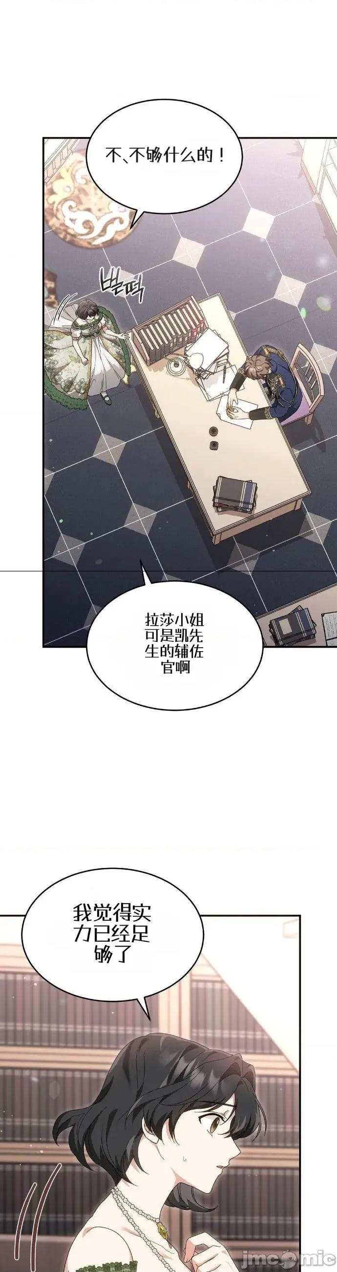 魔术师，可以召我去吗？ 魔术师，可以召我去吗？9 第13页