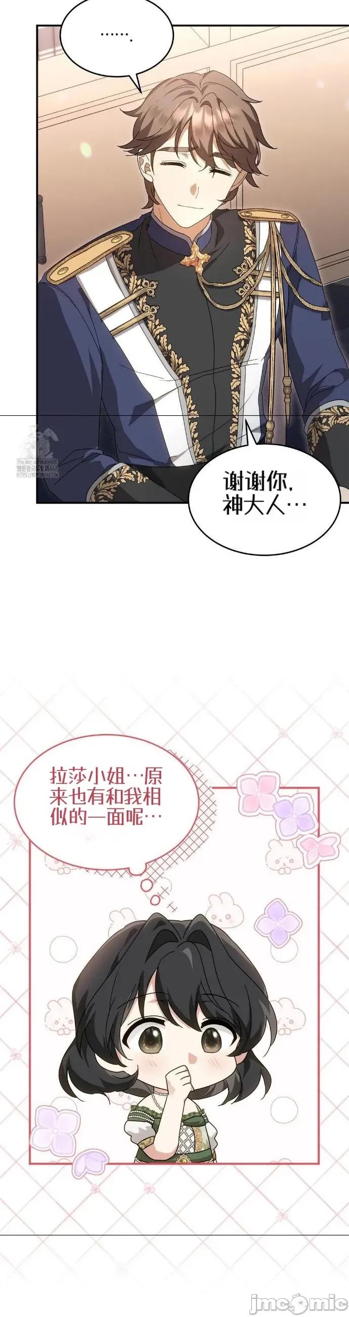 魔术师，可以召我去吗？ 魔术师，可以召我去吗？9 第15页
