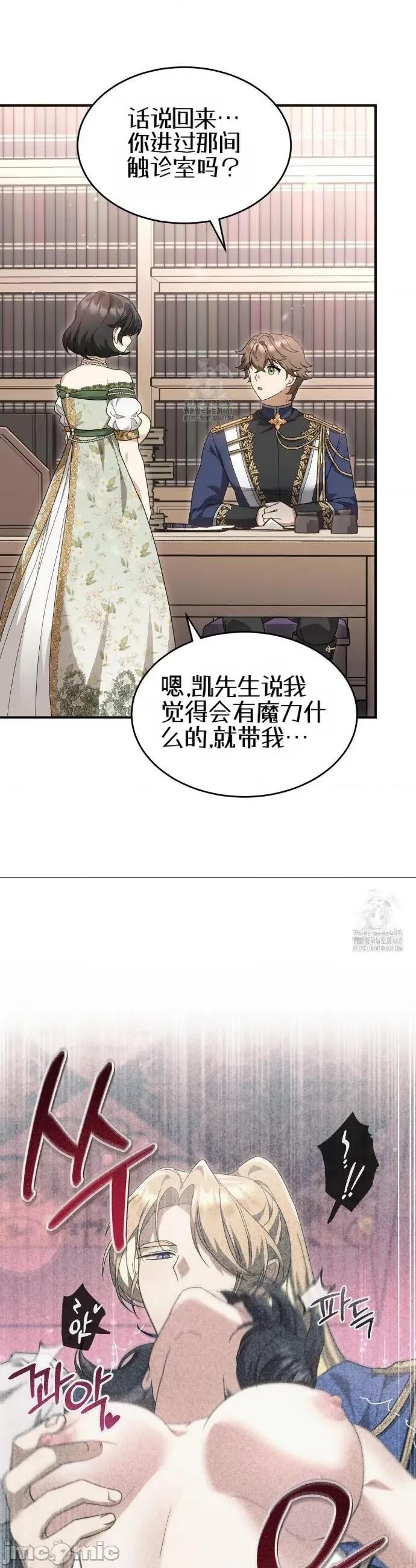 魔术师，可以召我去吗？ 魔术师，可以召我去吗？9 第16页
