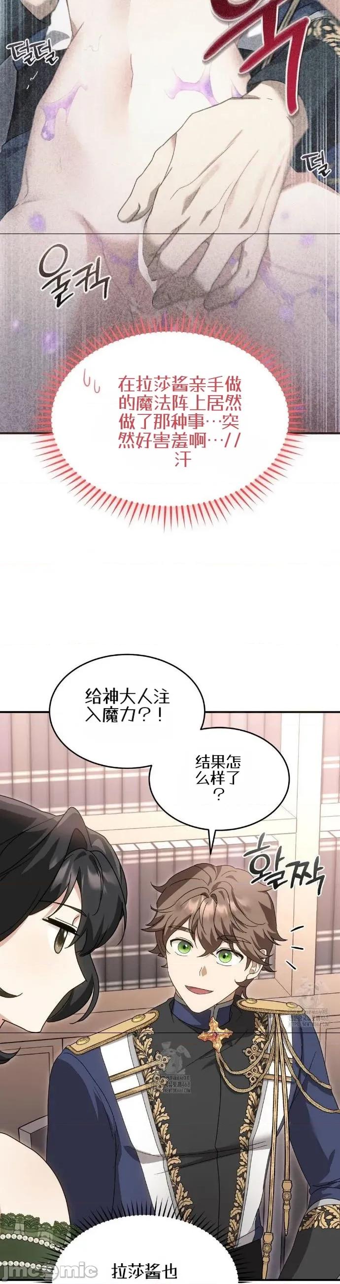 魔术师，可以召我去吗？ 魔术师，可以召我去吗？9 第17页