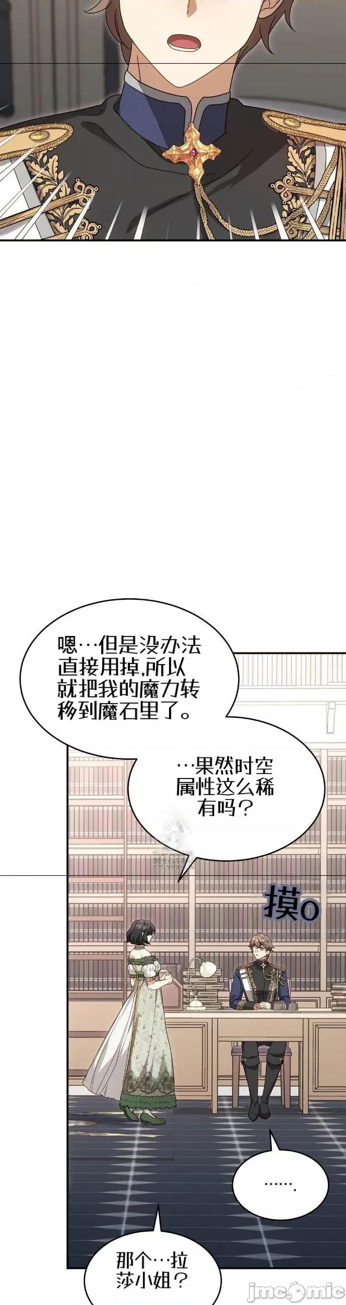 魔术师，可以召我去吗？ 魔术师，可以召我去吗？9 第19页