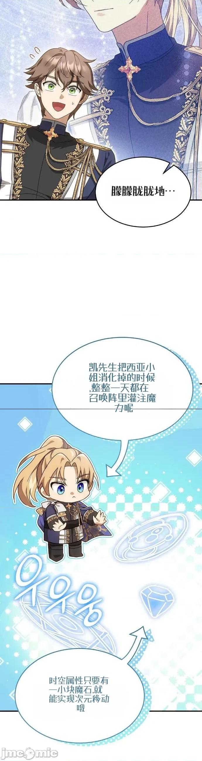 魔术师，可以召我去吗？ 魔术师，可以召我去吗？9 第21页