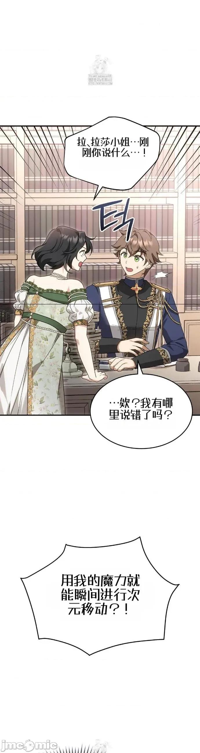 魔术师，可以召我去吗？ 魔术师，可以召我去吗？9 第23页