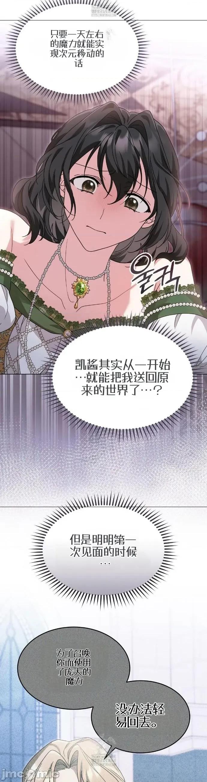 魔术师，可以召我去吗？ 魔术师，可以召我去吗？9 第24页
