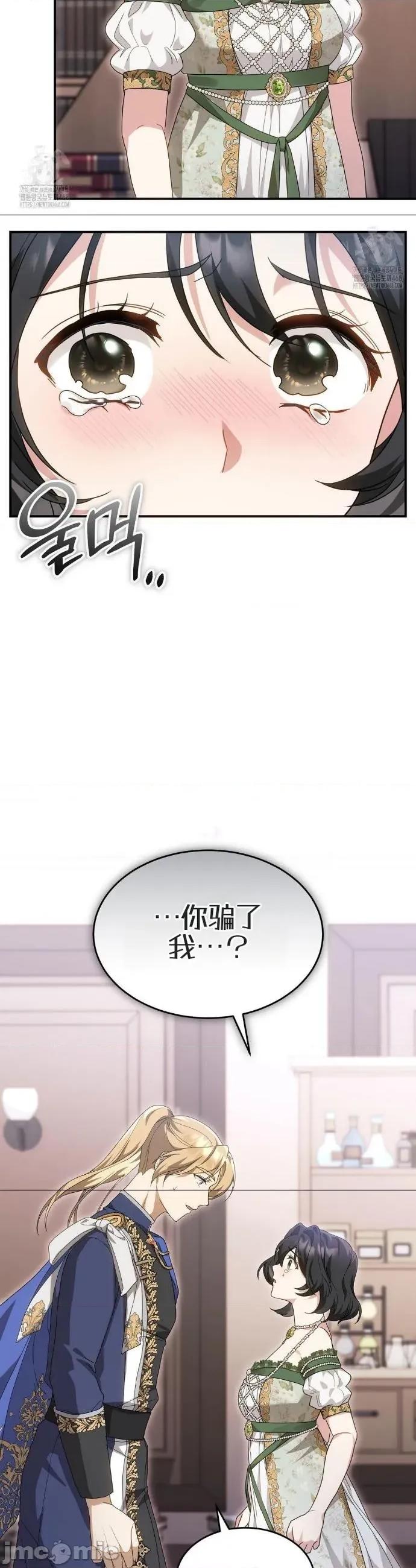 魔术师，可以召我去吗？ 魔术师，可以召我去吗？9 第27页
