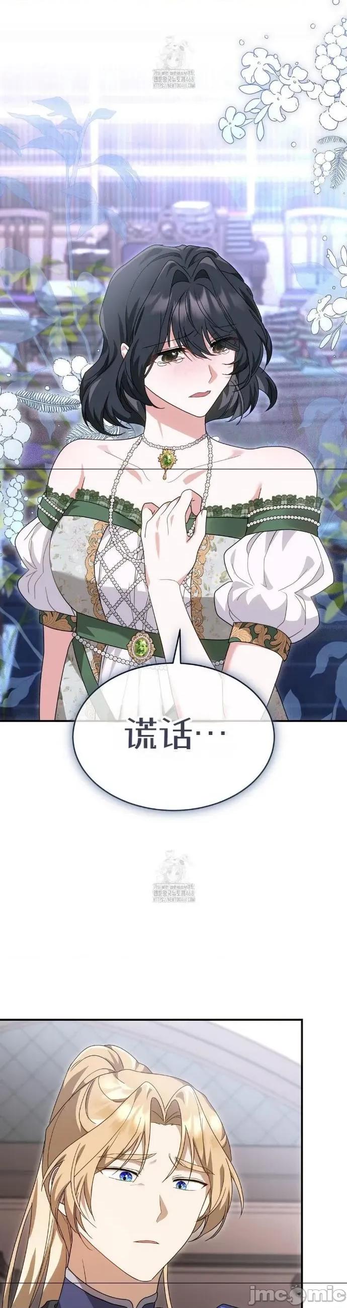 魔术师，可以召我去吗？ 魔术师，可以召我去吗？9 第33页
