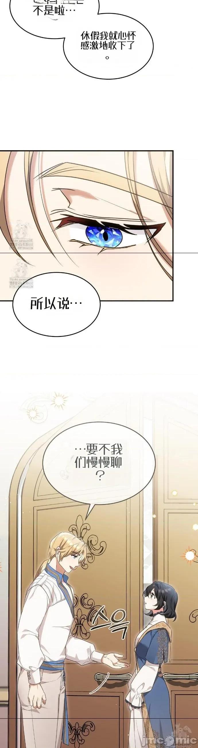 魔术师，可以召我去吗？ 魔术师，可以召我去吗？11 第10页