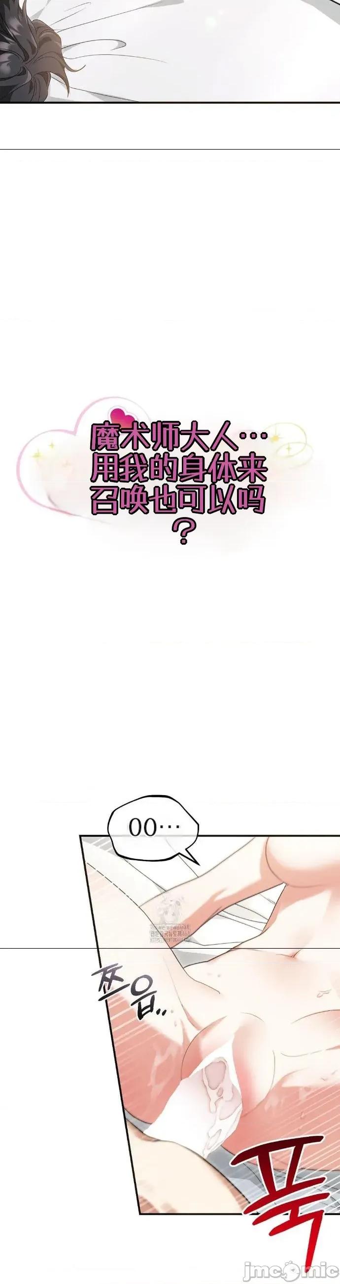 魔术师，可以召我去吗？ 魔术师，可以召我去吗？12 第4页