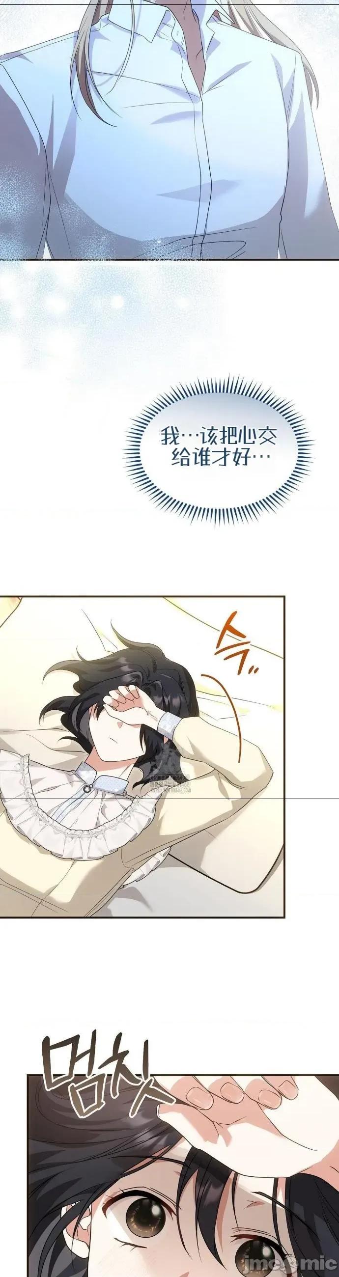魔术师，可以召我去吗？ 魔术师，可以召我去吗？13 第29页
