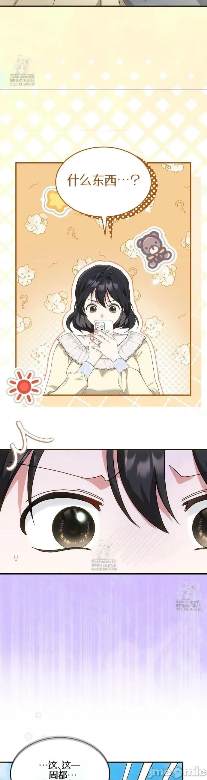 魔术师，可以召我去吗？ 魔术师，可以召我去吗？13 第32页