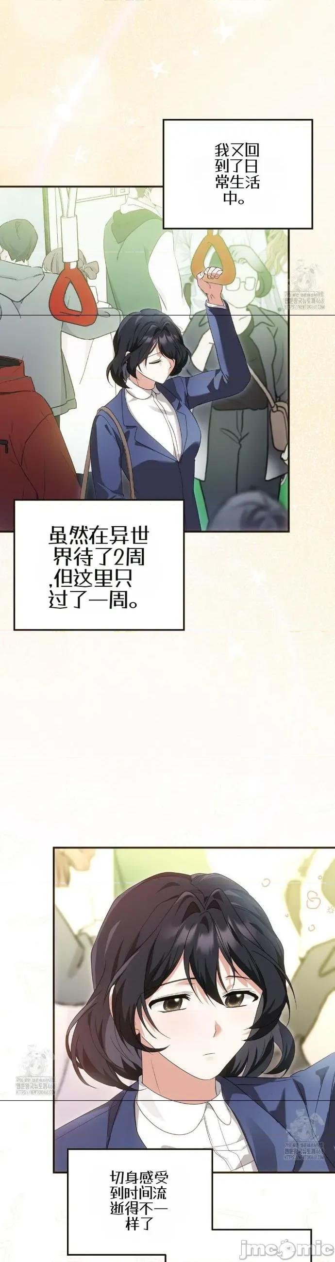 魔术师，可以召我去吗？ 魔术师，可以召我去吗？14 第2页