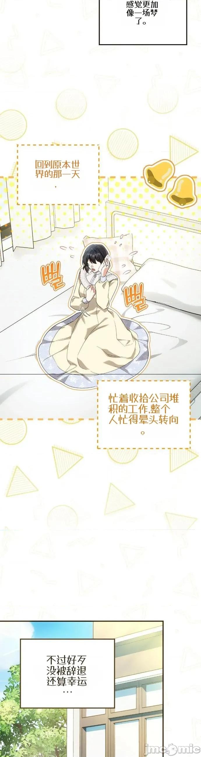魔术师，可以召我去吗？ 魔术师，可以召我去吗？14 第3页