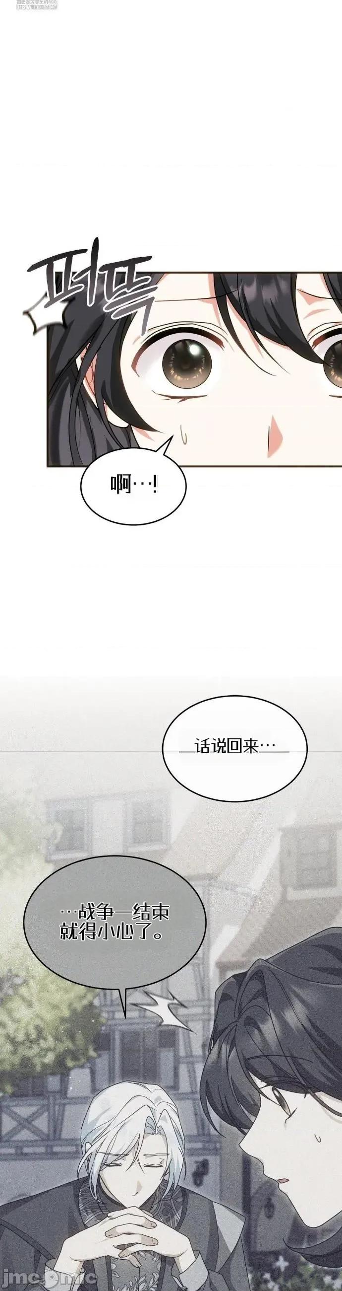 魔术师，可以召我去吗？ 魔术师，可以召我去吗？14 第11页