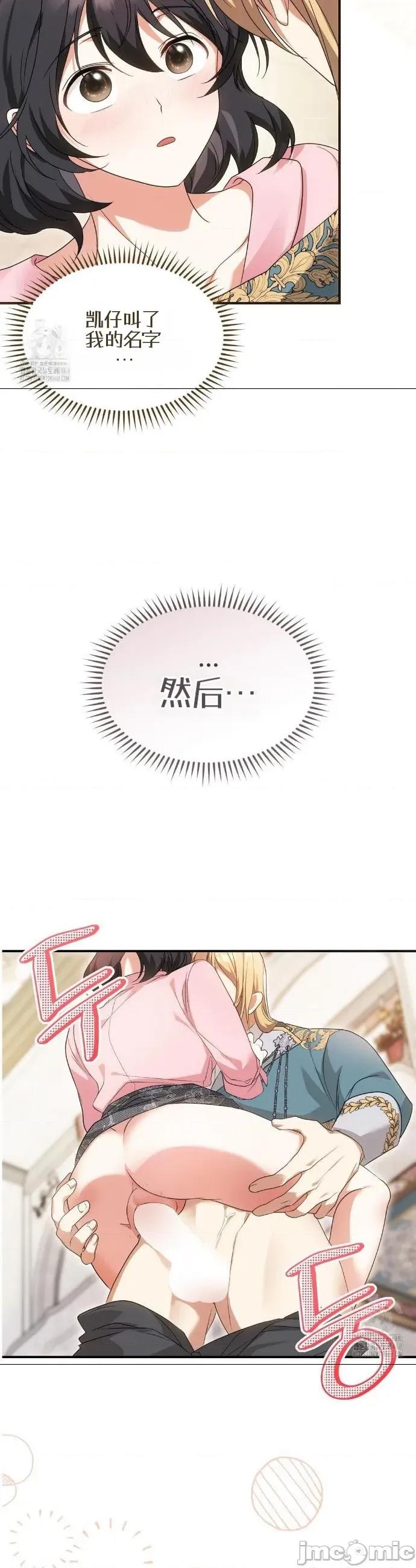 魔术师，可以召我去吗？ 魔术师，可以召我去吗？14 第30页