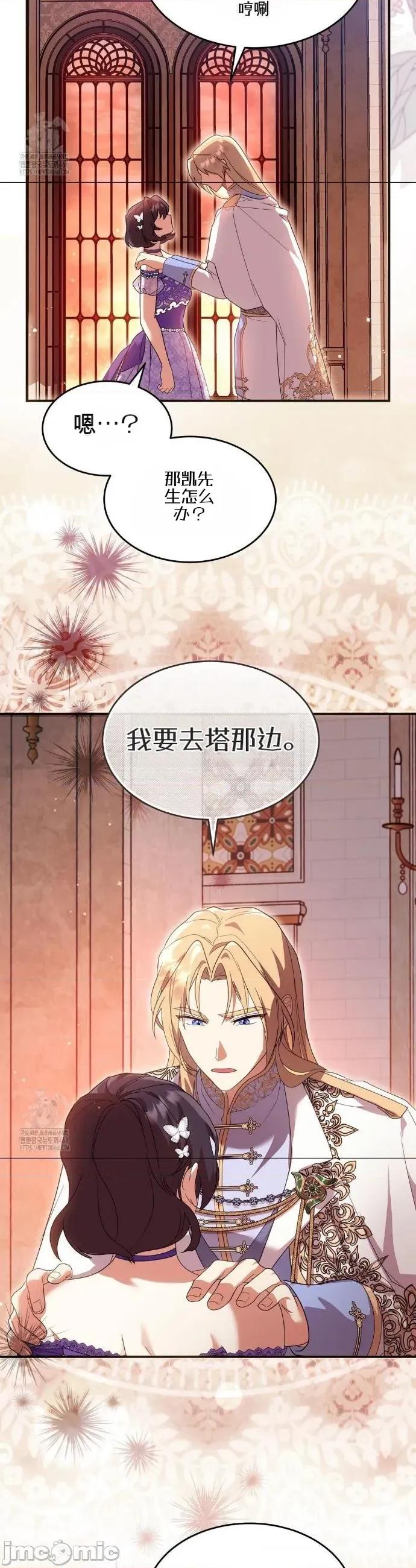 魔术师，可以召我去吗？ 魔术师，可以召我去吗？16 第4页