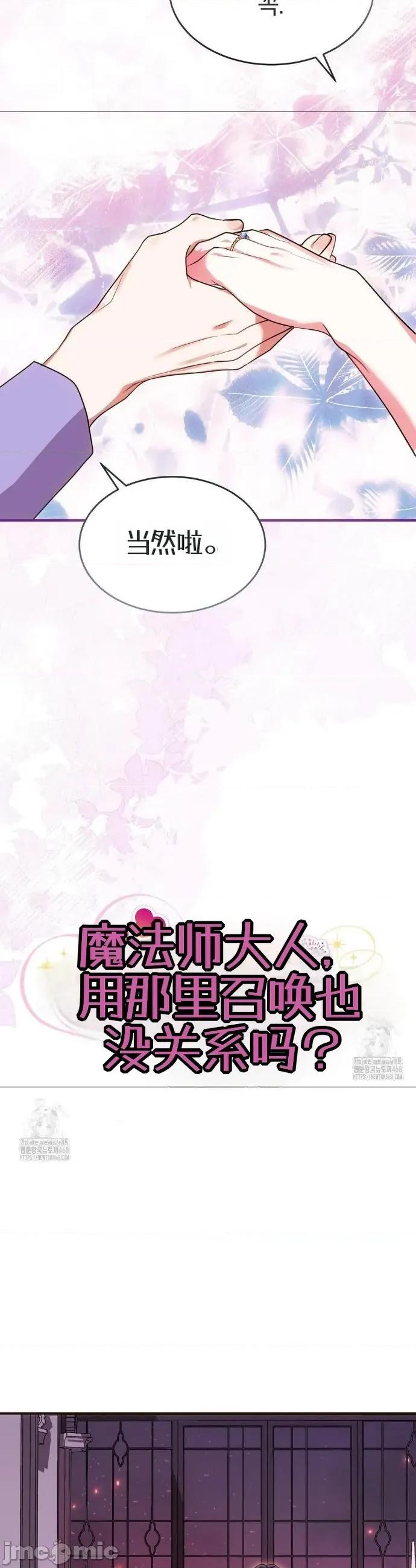 魔术师，可以召我去吗？ 魔术师，可以召我去吗？16 第14页