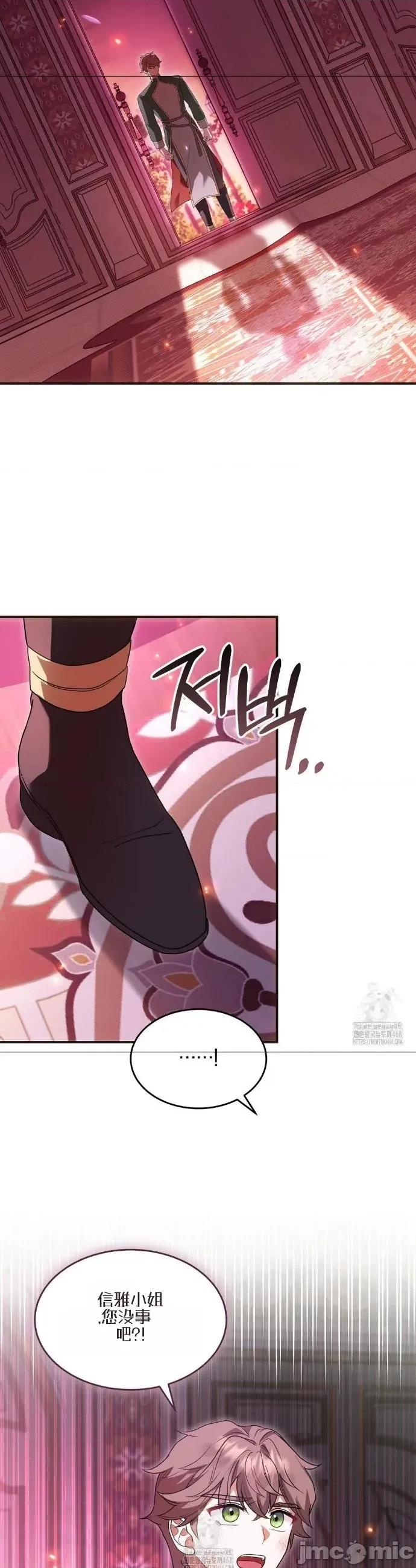 魔术师，可以召我去吗？ 魔术师，可以召我去吗？16 第19页