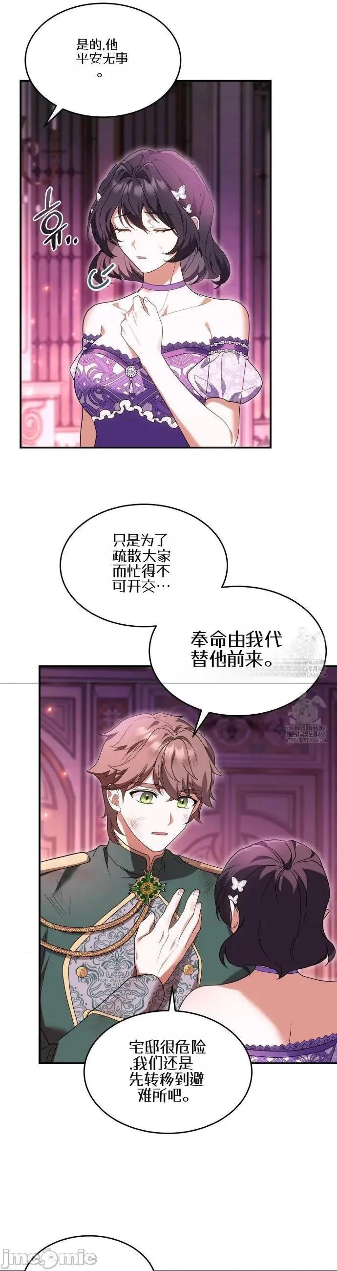 魔术师，可以召我去吗？ 魔术师，可以召我去吗？16 第21页