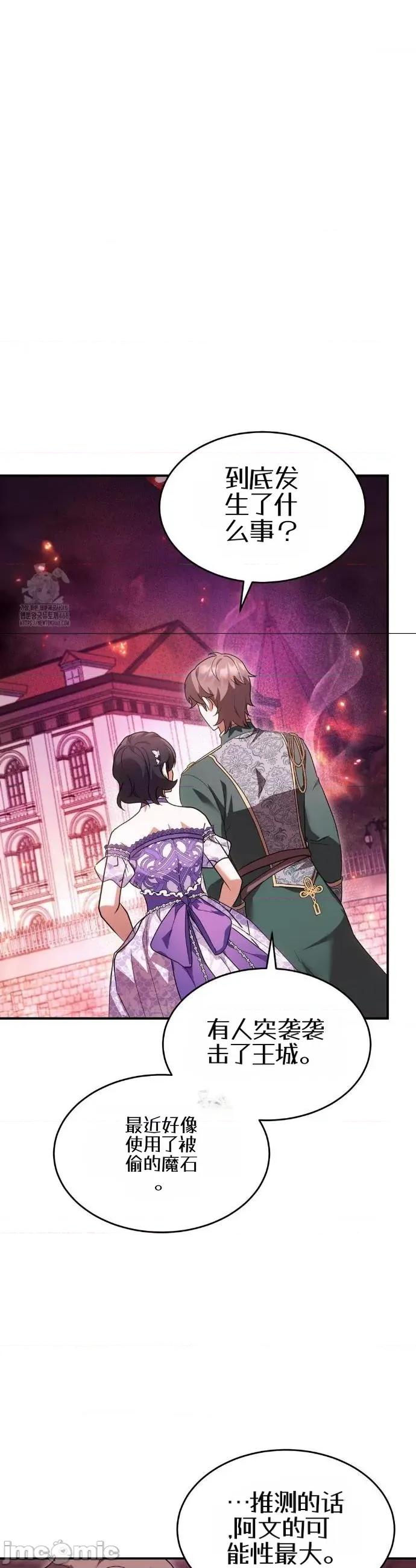 魔术师，可以召我去吗？ 魔术师，可以召我去吗？16 第23页