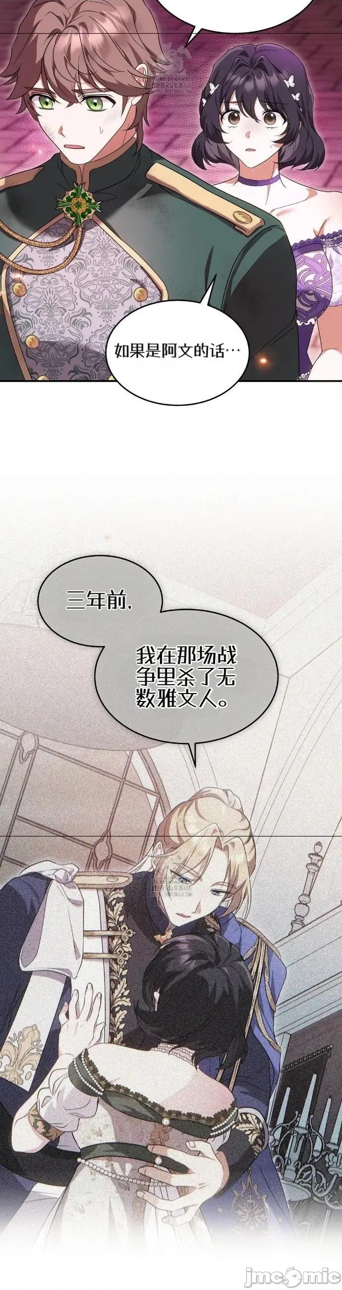 魔术师，可以召我去吗？ 魔术师，可以召我去吗？16 第24页