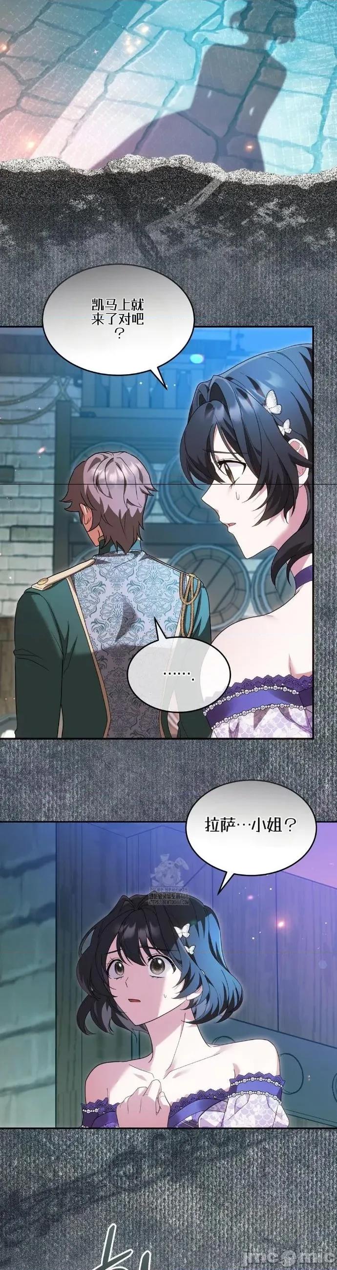 魔术师，可以召我去吗？ 魔术师，可以召我去吗？16 第28页