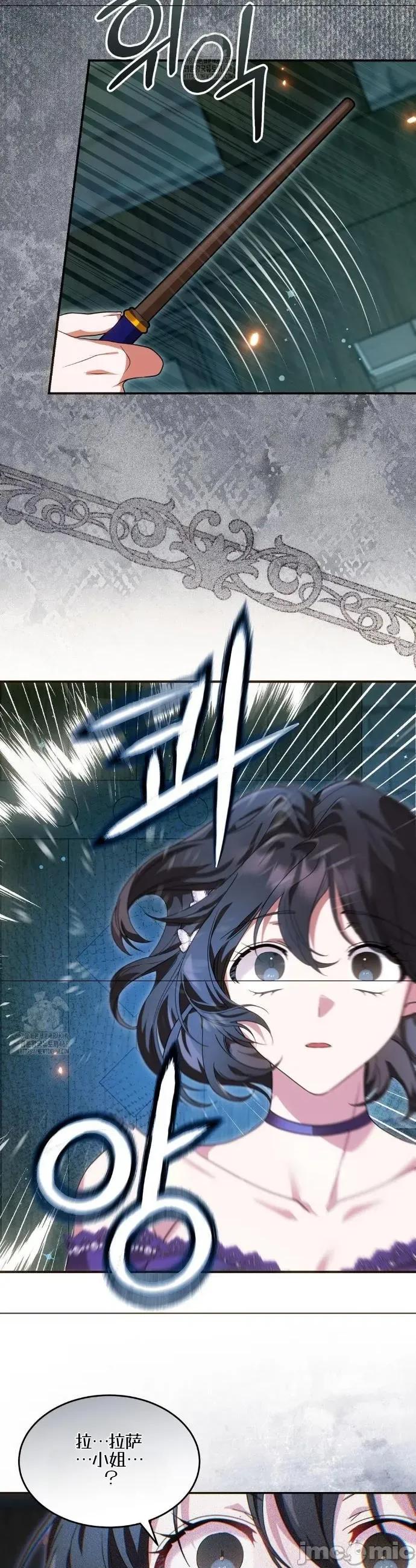 魔术师，可以召我去吗？ 魔术师，可以召我去吗？16 第29页