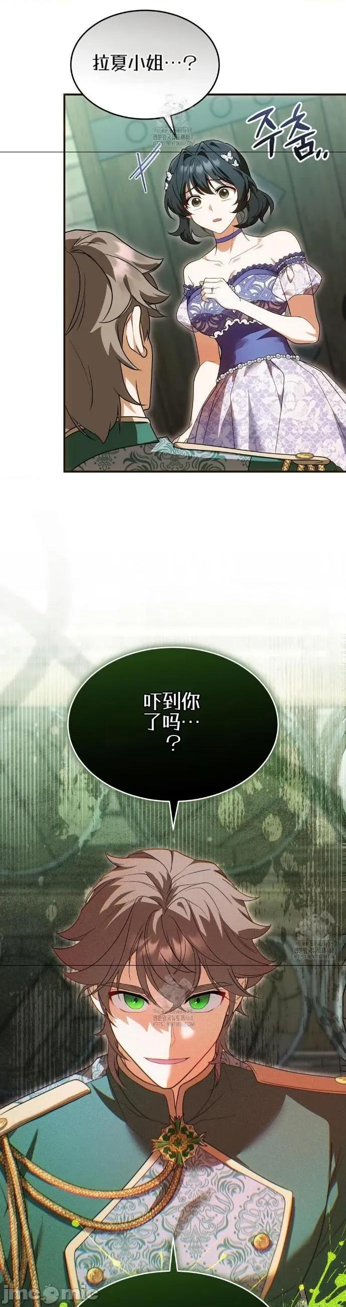魔术师，可以召我去吗？ 魔术师，可以召我去吗？17 第4页