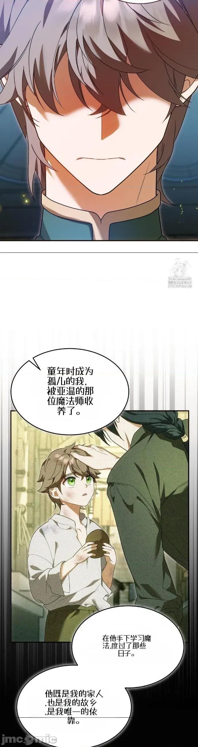 魔术师，可以召我去吗？ 魔术师，可以召我去吗？17 第10页
