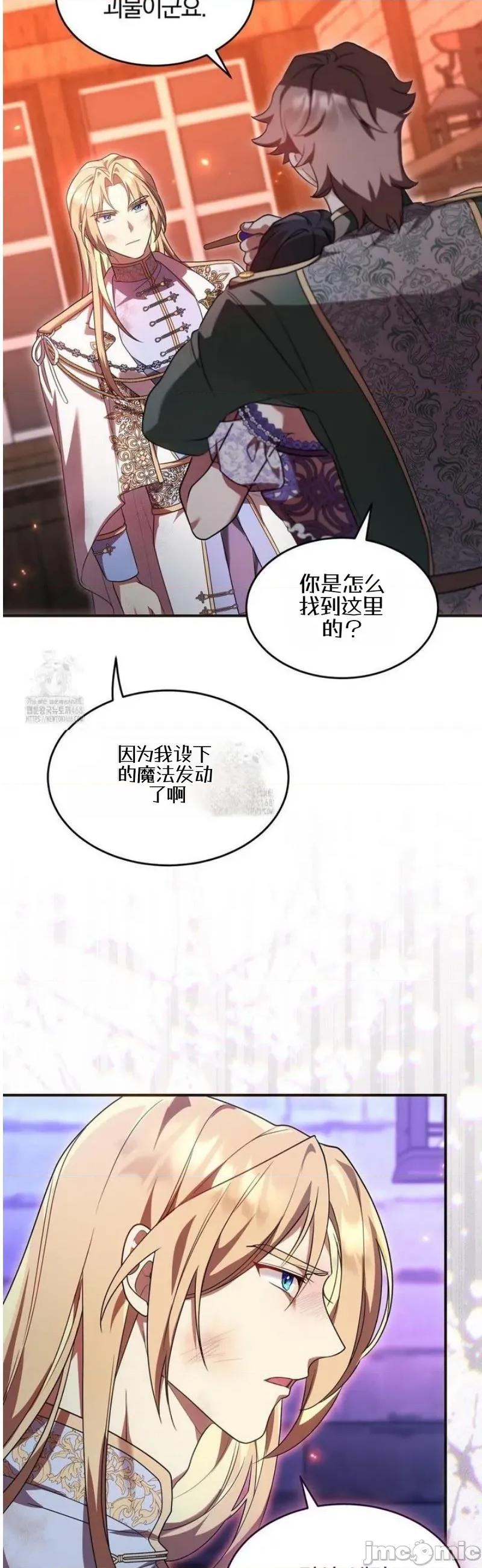 魔术师，可以召我去吗？ 魔术师，可以召我去吗？18 第2页