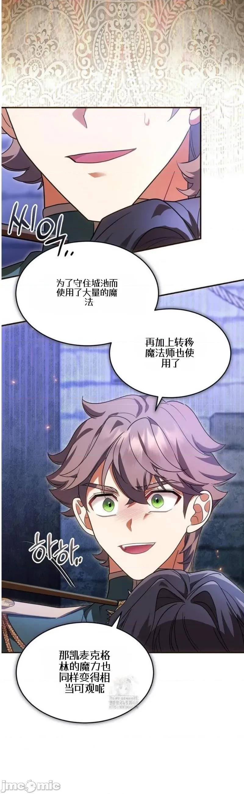 魔术师，可以召我去吗？ 魔术师，可以召我去吗？18 第7页