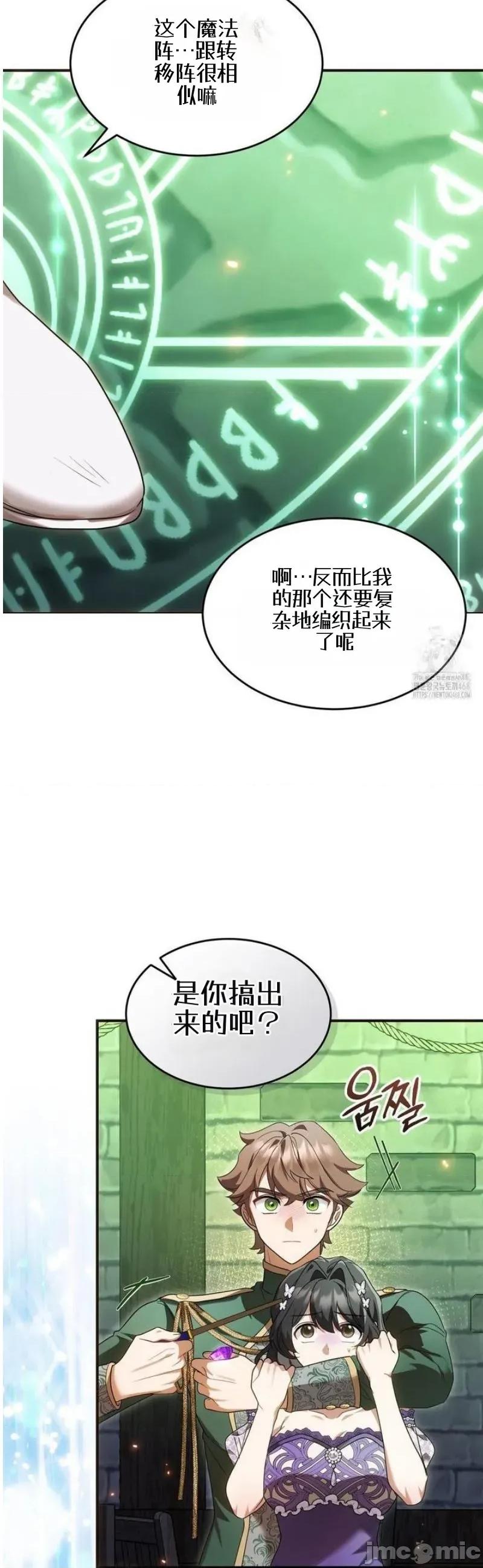 魔术师，可以召我去吗？ 魔术师，可以召我去吗？18 第10页