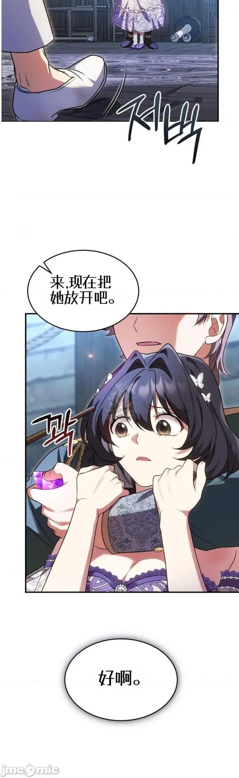 魔术师，可以召我去吗？ 魔术师，可以召我去吗？18 第16页