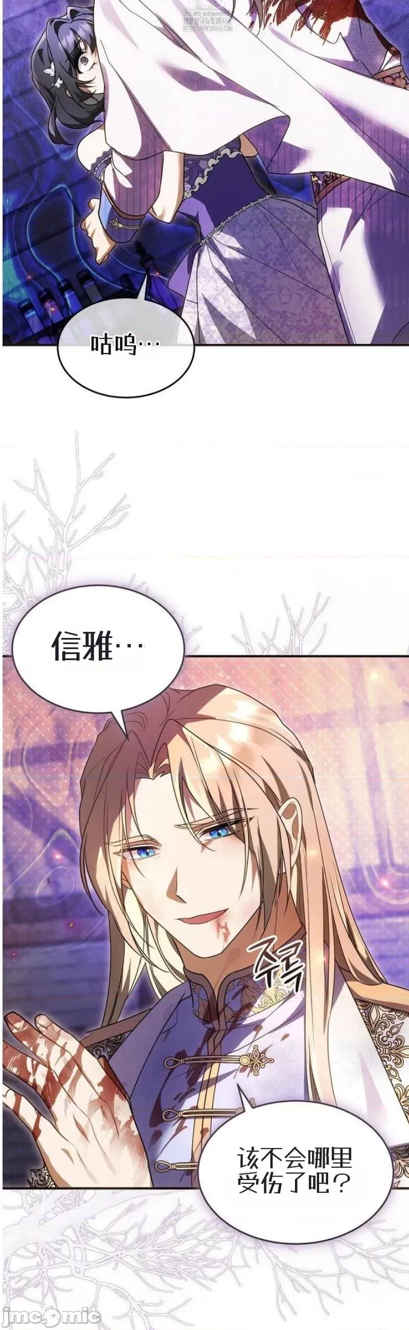 魔术师，可以召我去吗？ 魔术师，可以召我去吗？18 第23页