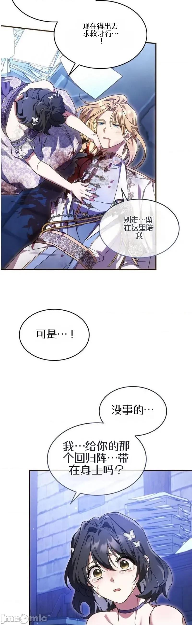 魔术师，可以召我去吗？ 魔术师，可以召我去吗？18 第26页