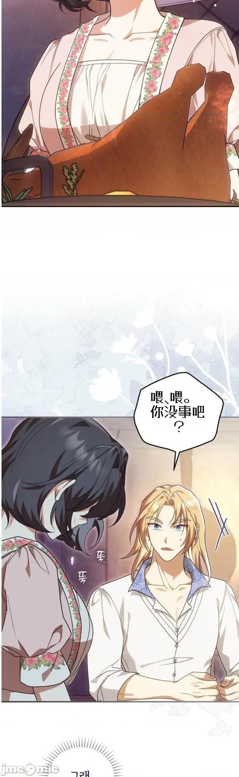 魔术师，可以召我去吗？ 魔术师，可以召我去吗？19 第33页