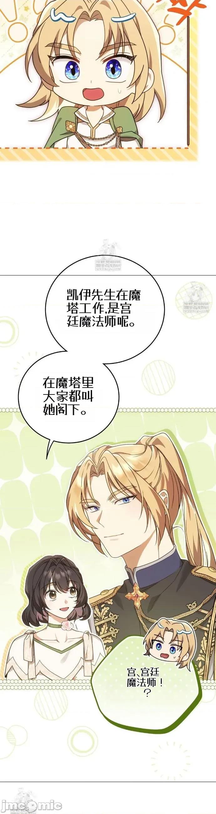 魔术师，可以召我去吗？ 魔术师，可以召我去吗？22 第10页
