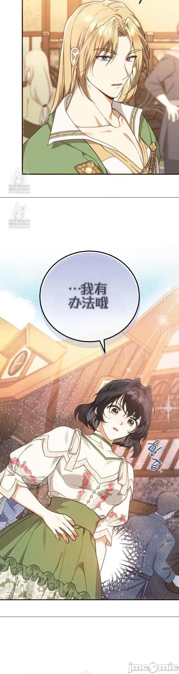 魔术师，可以召我去吗？ 魔术师，可以召我去吗？22 第20页
