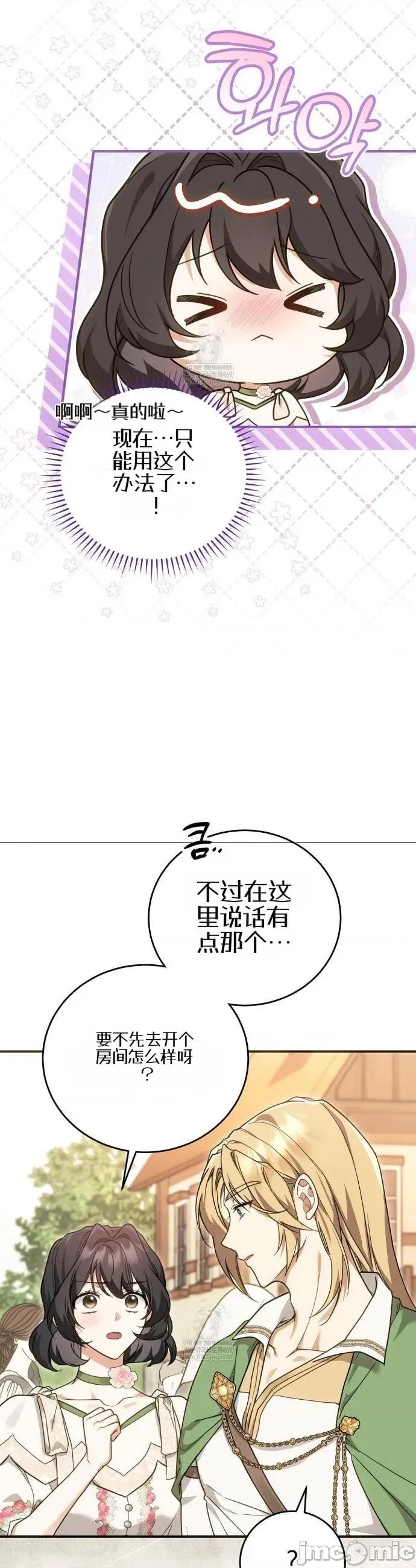 魔术师，可以召我去吗？ 魔术师，可以召我去吗？22 第21页