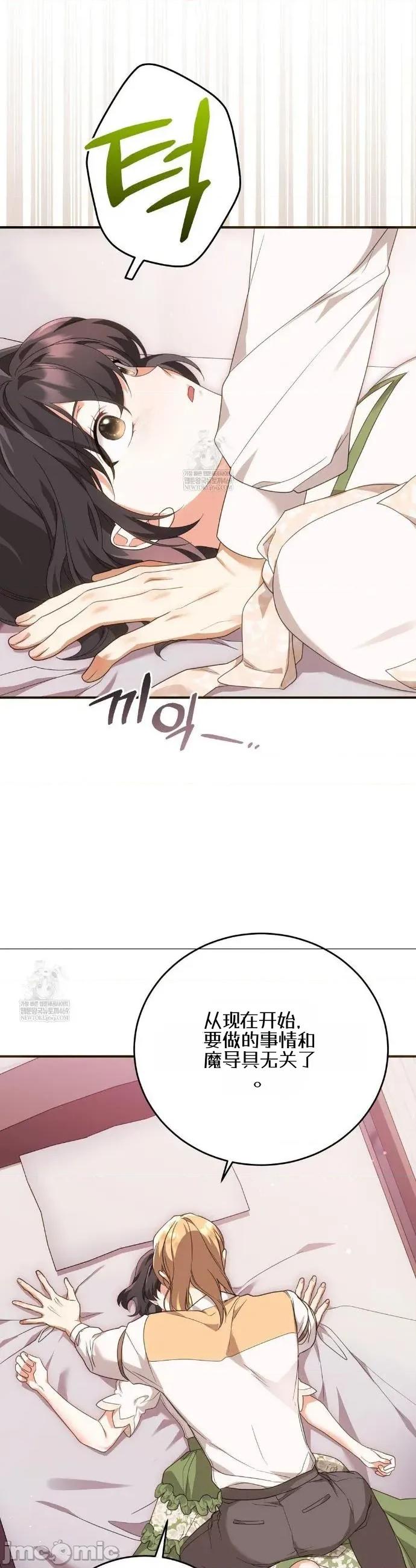 魔术师，可以召我去吗？ 魔术师，可以召我去吗？24 第6页