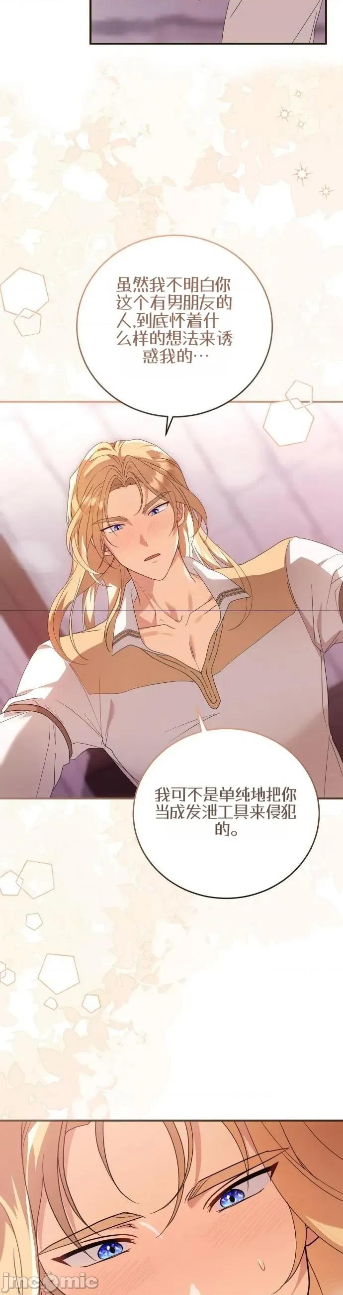 魔术师，可以召我去吗？ 魔术师，可以召我去吗？24 第8页