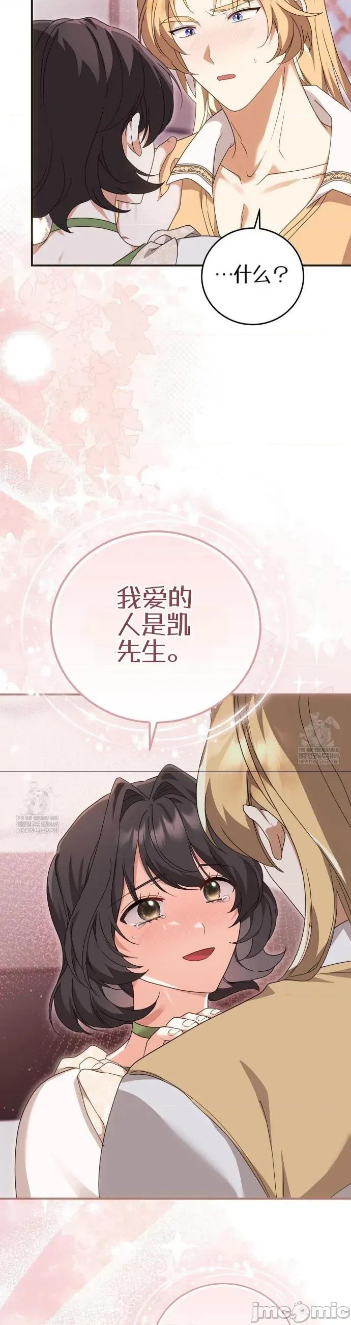 魔术师，可以召我去吗？ 魔术师，可以召我去吗？24 第11页