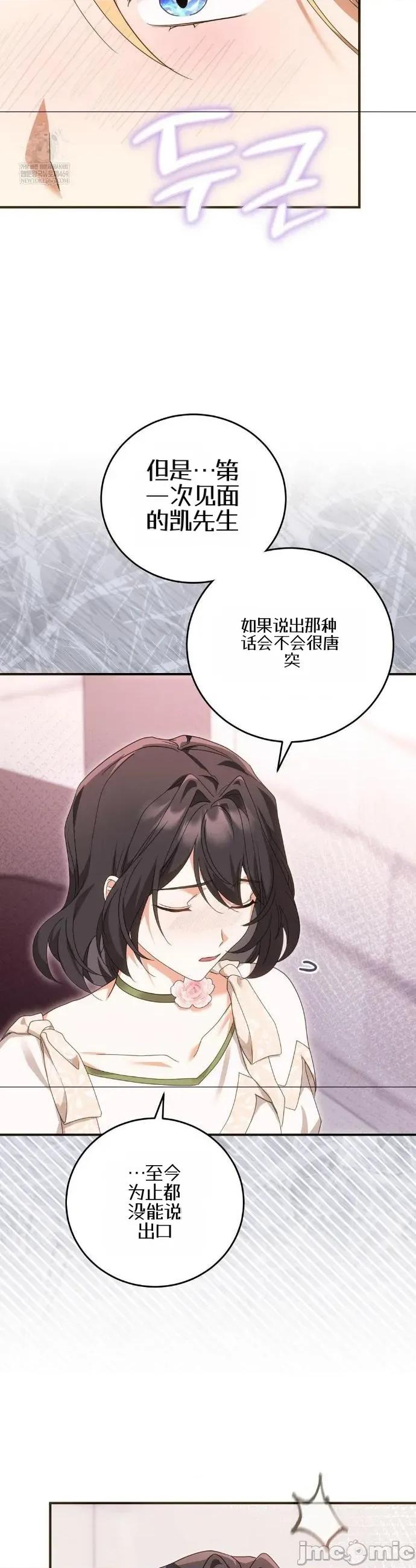 魔术师，可以召我去吗？ 魔术师，可以召我去吗？24 第14页