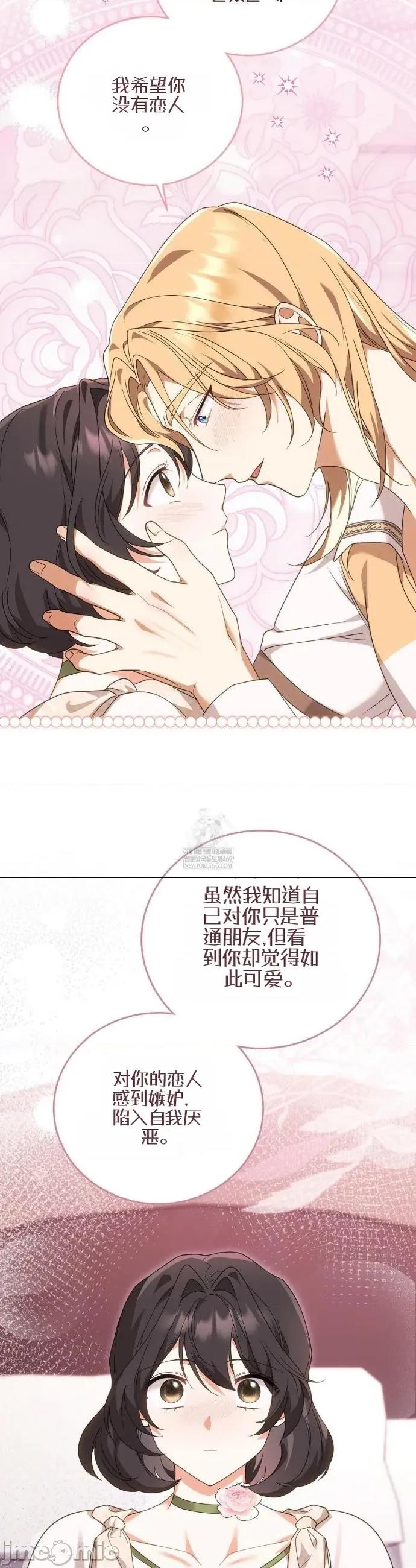 魔术师，可以召我去吗？ 魔术师，可以召我去吗？24 第16页