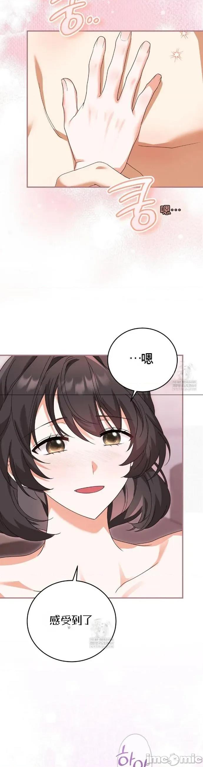 魔术师，可以召我去吗？ 魔术师，可以召我去吗？24 第26页