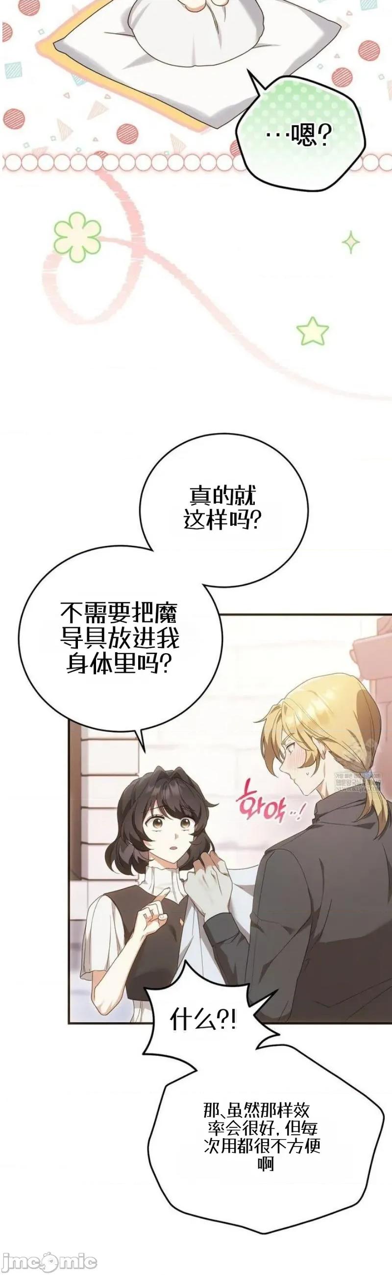 魔术师，可以召我去吗？ 魔术师，可以召我去吗？26 第4页