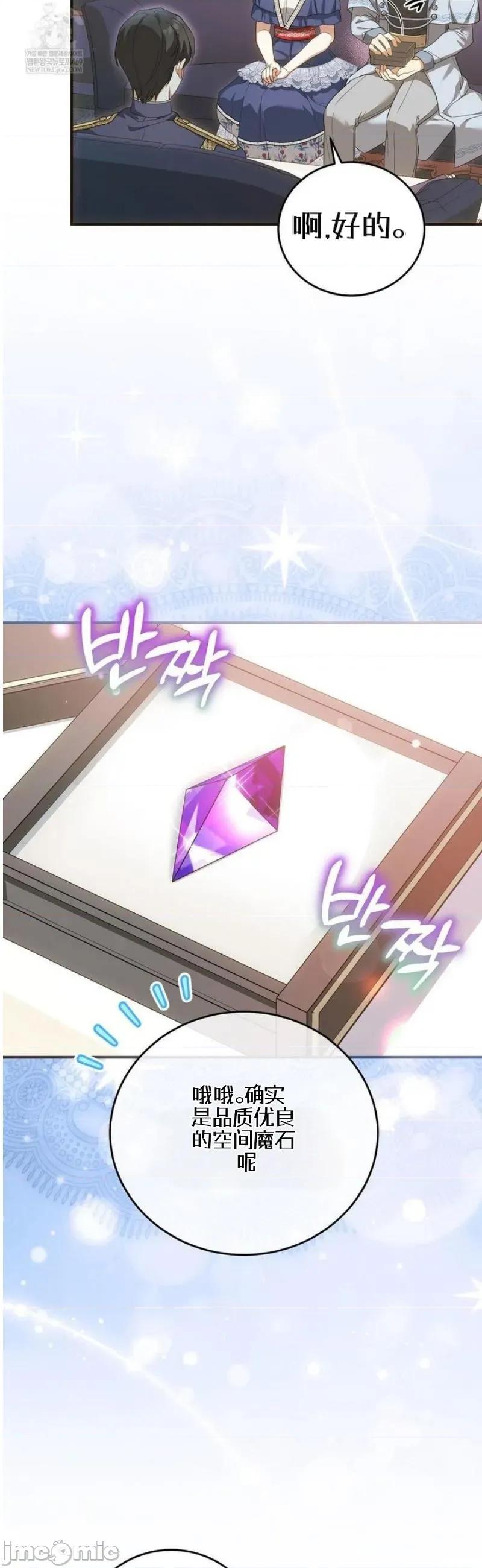 魔术师，可以召我去吗？ 魔术师，可以召我去吗？26 第14页