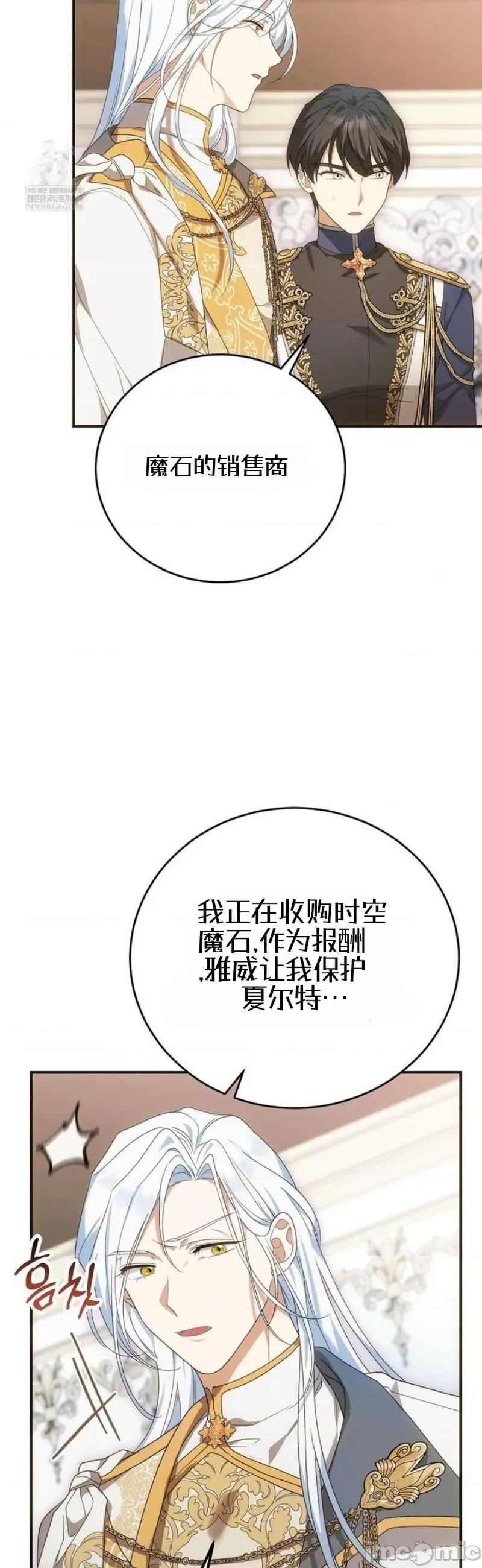 魔术师，可以召我去吗？ 魔术师，可以召我去吗？26 第24页