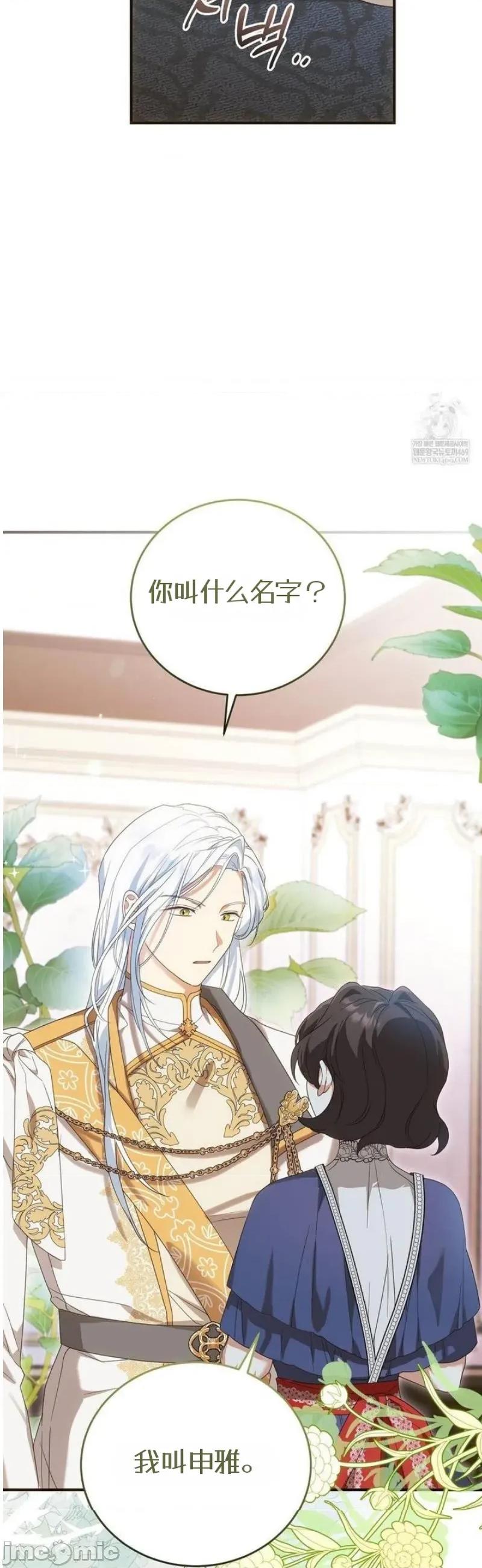 魔术师，可以召我去吗？ 魔术师，可以召我去吗？26 第26页