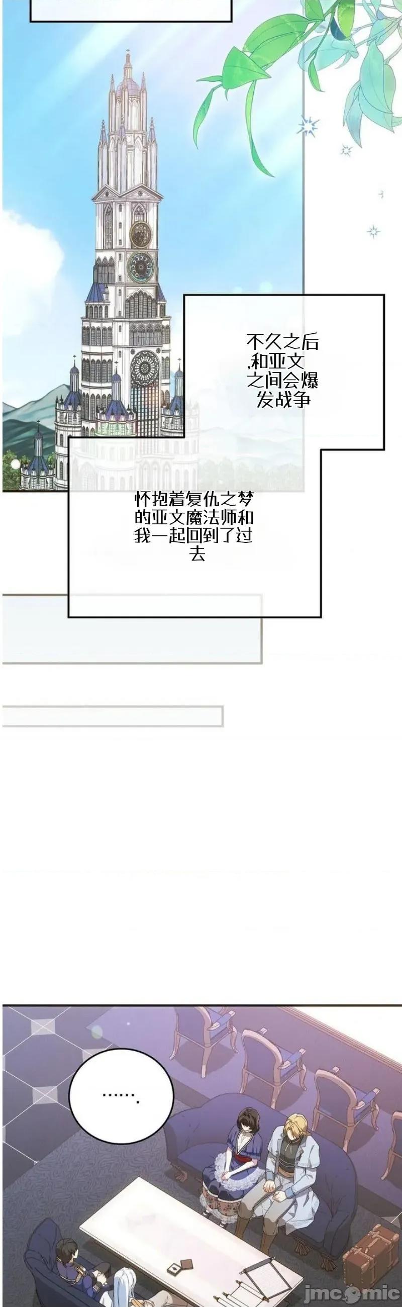 魔术师，可以召我去吗？ 魔术师，可以召我去吗？26 第30页