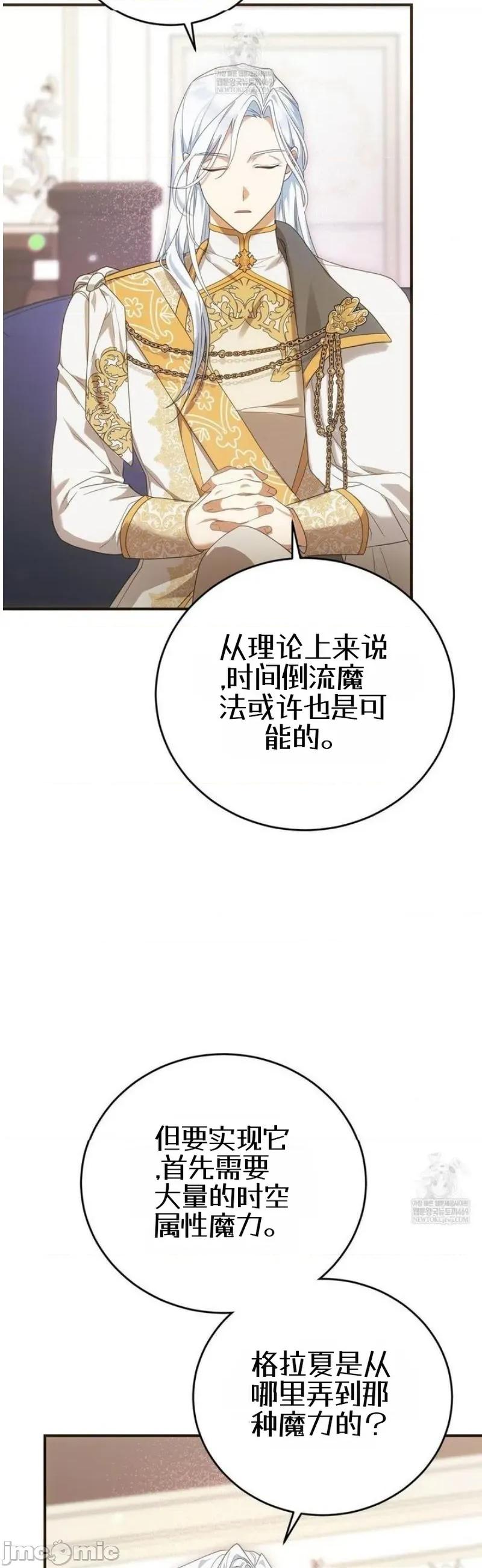 魔术师，可以召我去吗？ 魔术师，可以召我去吗？26 第32页